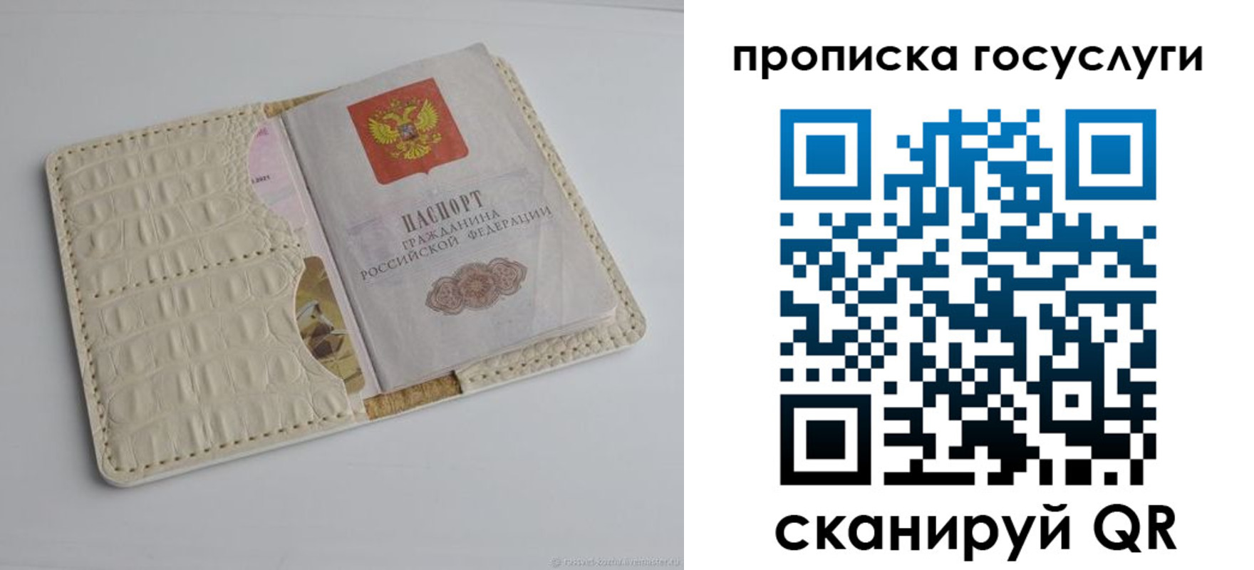 прописка законно в Реже